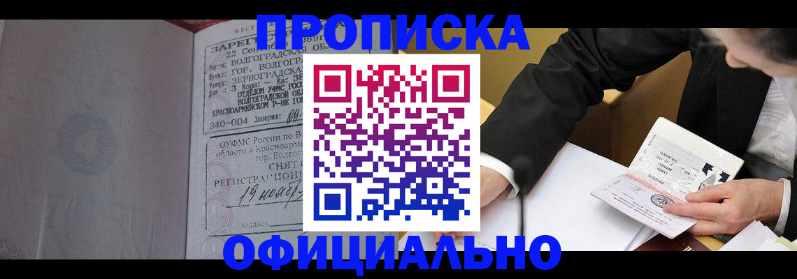 прописка для работы в Гаджиево